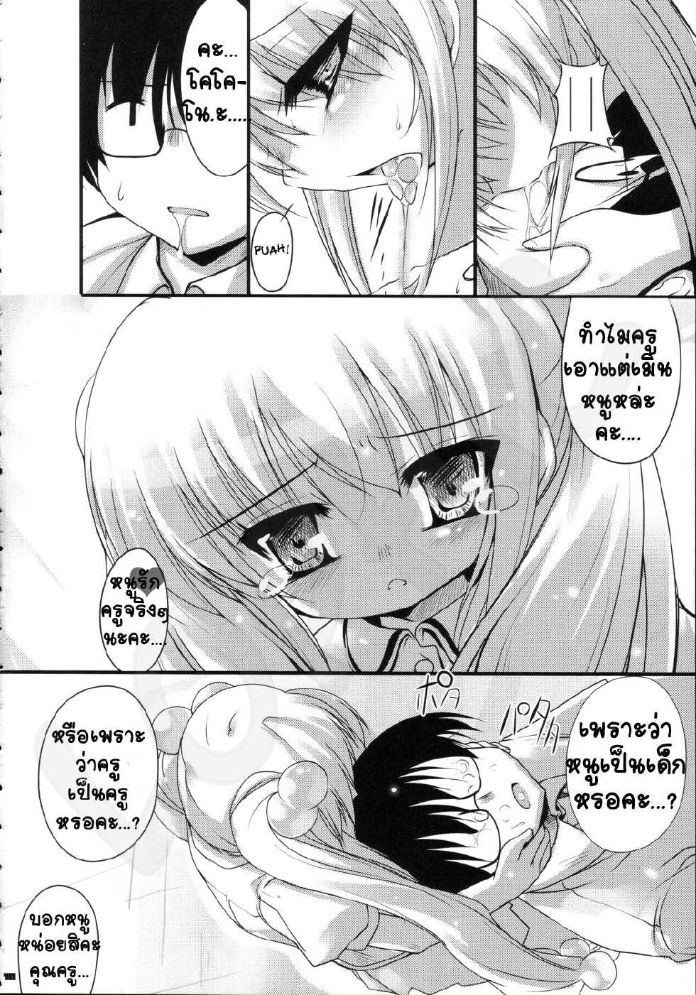(C71) [65535th Avenue (Akahito)] Yuuwaku no Jikan (Kodomo no Jikan) [Thai ภาษาไทย] {lophic} - Page 9