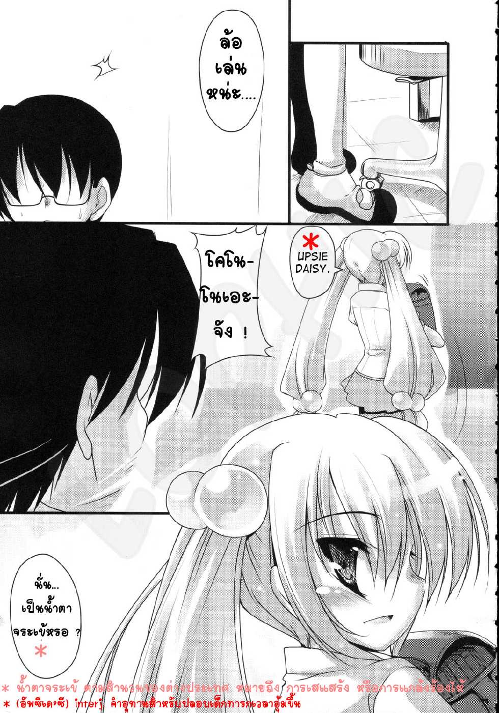 (C71) [65535th Avenue (Akahito)] Yuuwaku no Jikan (Kodomo no Jikan) [Thai ภาษาไทย] {lophic} - Page 10