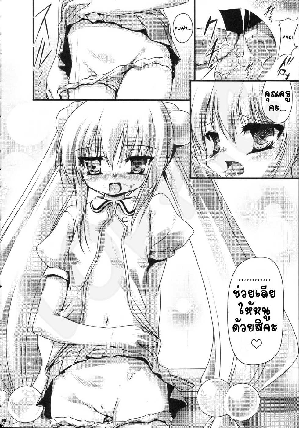 (C71) [65535th Avenue (Akahito)] Yuuwaku no Jikan (Kodomo no Jikan) [Thai ภาษาไทย] {lophic} - Page 13