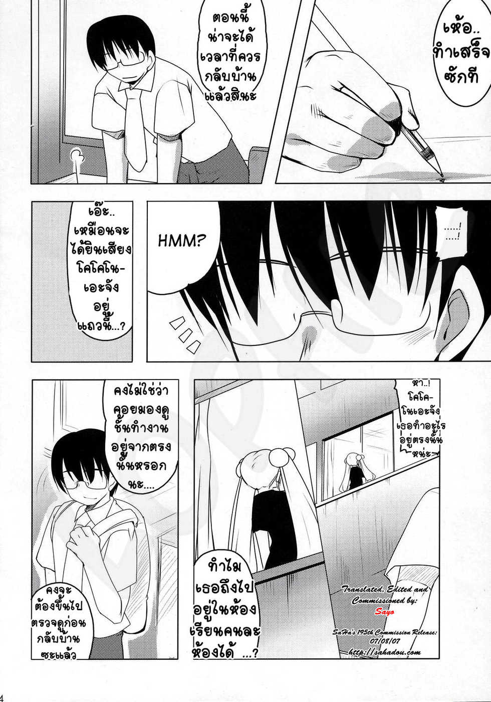 (C70) [65535th Avenue (Akahito)] Kuuhaku no Jikan (Kodomo no Jikan) [Thai ภาษาไทย] {lophic} - Page 3