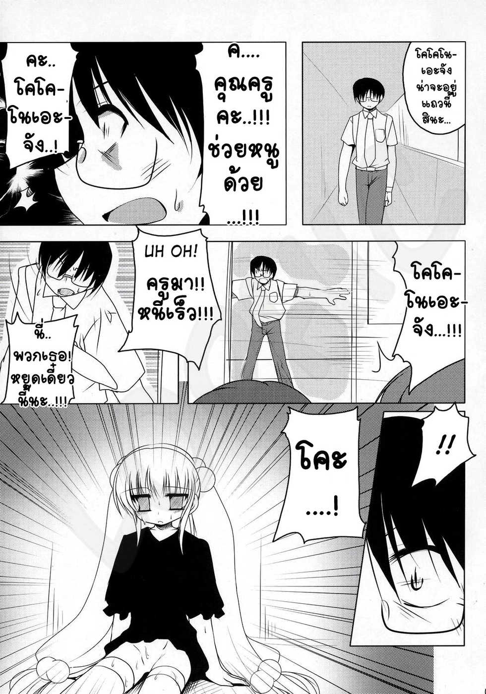 (C70) [65535th Avenue (Akahito)] Kuuhaku no Jikan (Kodomo no Jikan) [Thai ภาษาไทย] {lophic} - Page 4