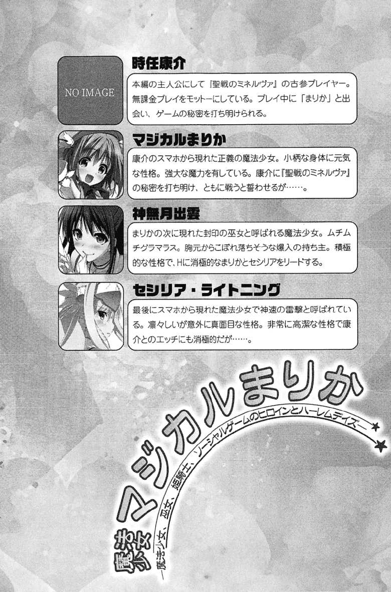 [Maihama Ren, Narumi Suzune] Mahou Shoujo Magical Marika -Mahou Shoujo, Miko, Himekishi, Social Game no Heroine to Harem Days- - Page 14