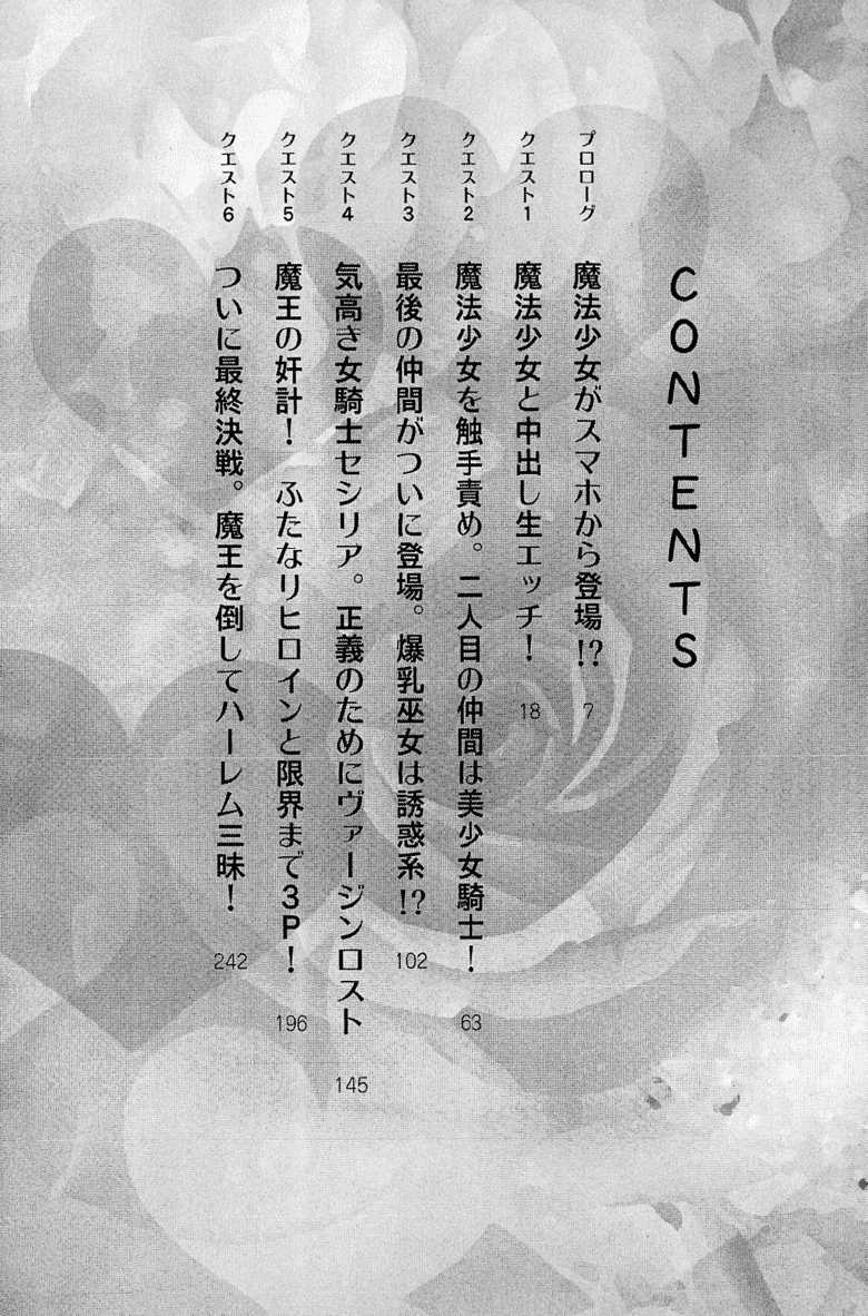 [Maihama Ren, Narumi Suzune] Mahou Shoujo Magical Marika -Mahou Shoujo, Miko, Himekishi, Social Game no Heroine to Harem Days- - Page 15