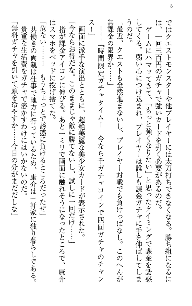 [Maihama Ren, Narumi Suzune] Mahou Shoujo Magical Marika -Mahou Shoujo, Miko, Himekishi, Social Game no Heroine to Harem Days- - Page 18