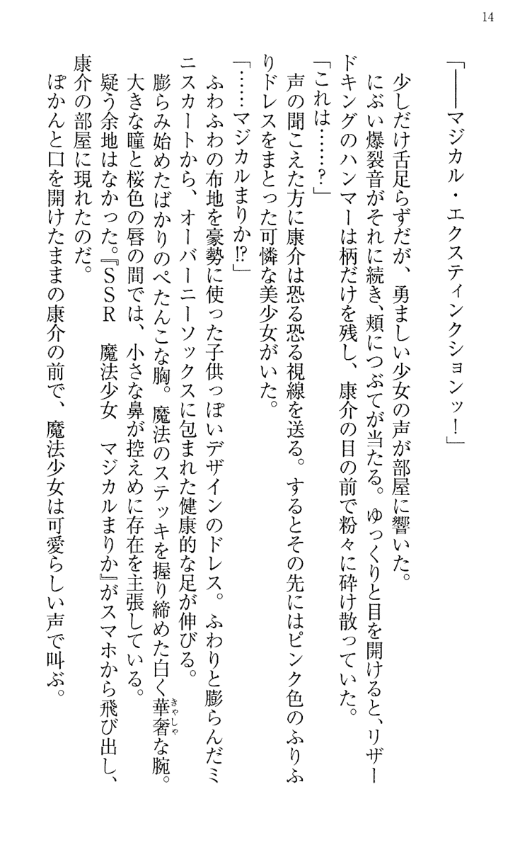 [Maihama Ren, Narumi Suzune] Mahou Shoujo Magical Marika -Mahou Shoujo, Miko, Himekishi, Social Game no Heroine to Harem Days- - Page 24