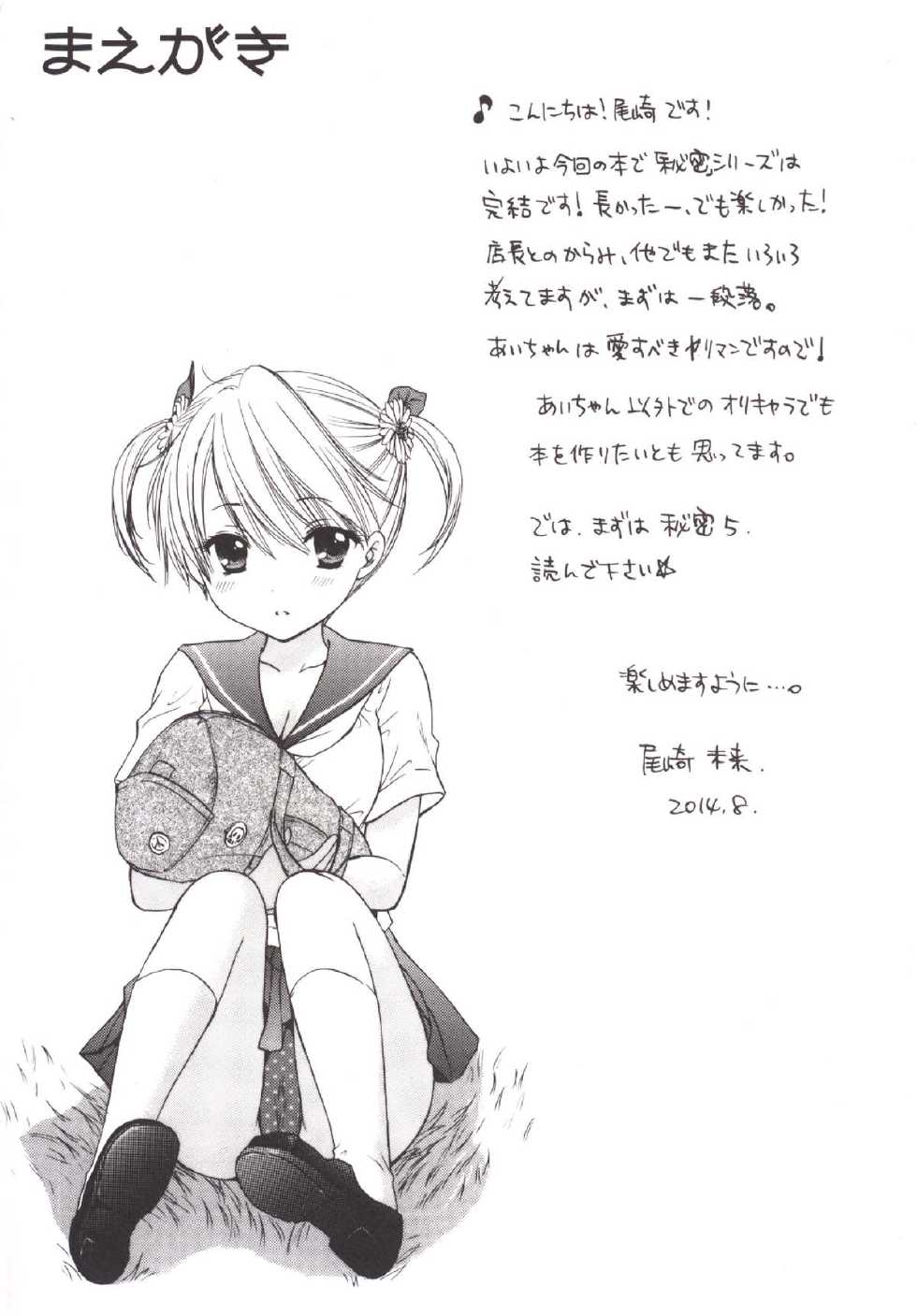 [BEAT-POP (Ozaki Miray)] Himitsu 5 [Digital] - Page 6