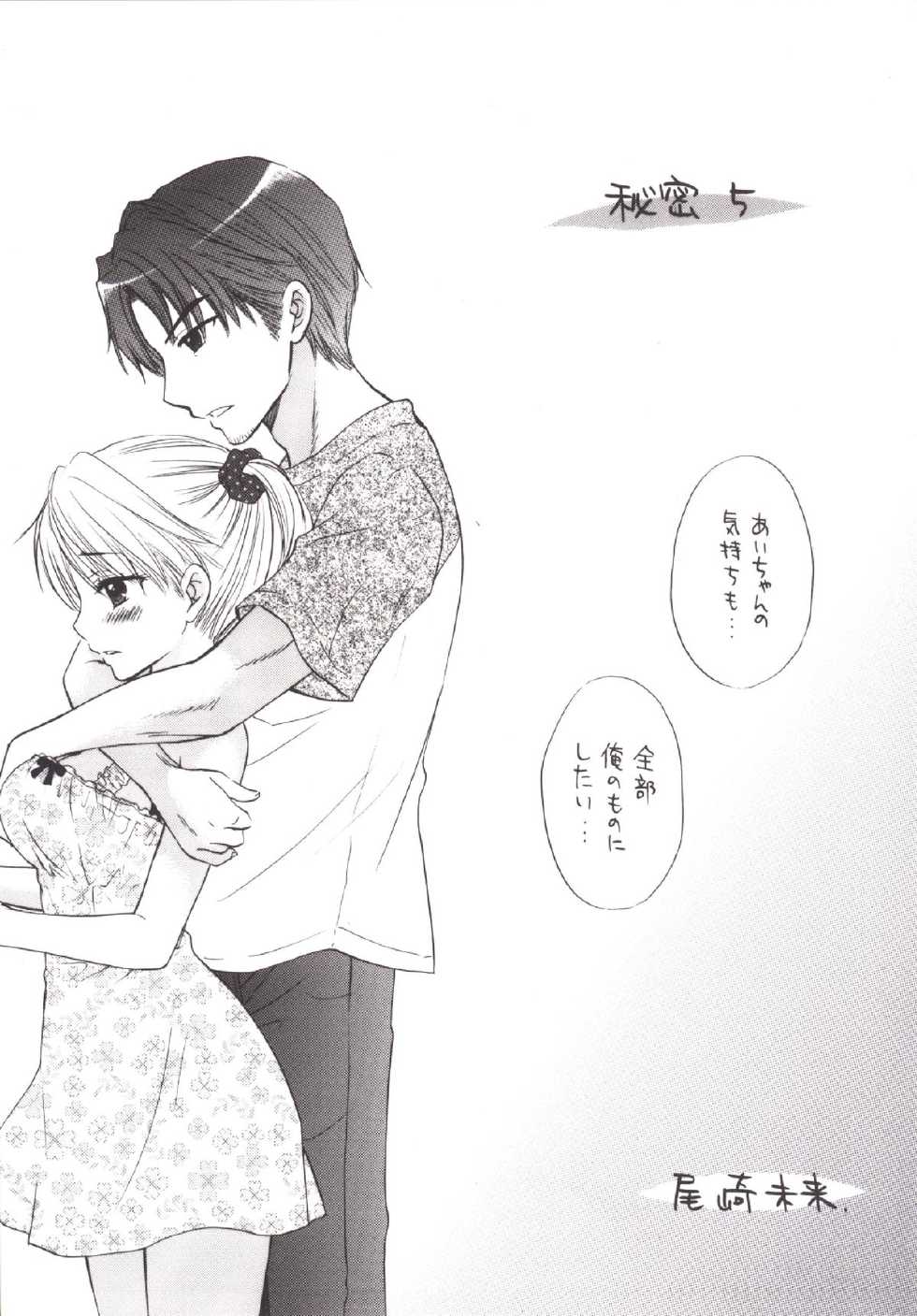 [BEAT-POP (Ozaki Miray)] Himitsu 5 [Digital] - Page 7