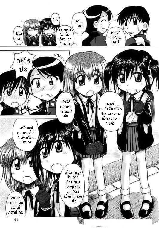 [Nanana Nana] Go Go First Experience - Page 3