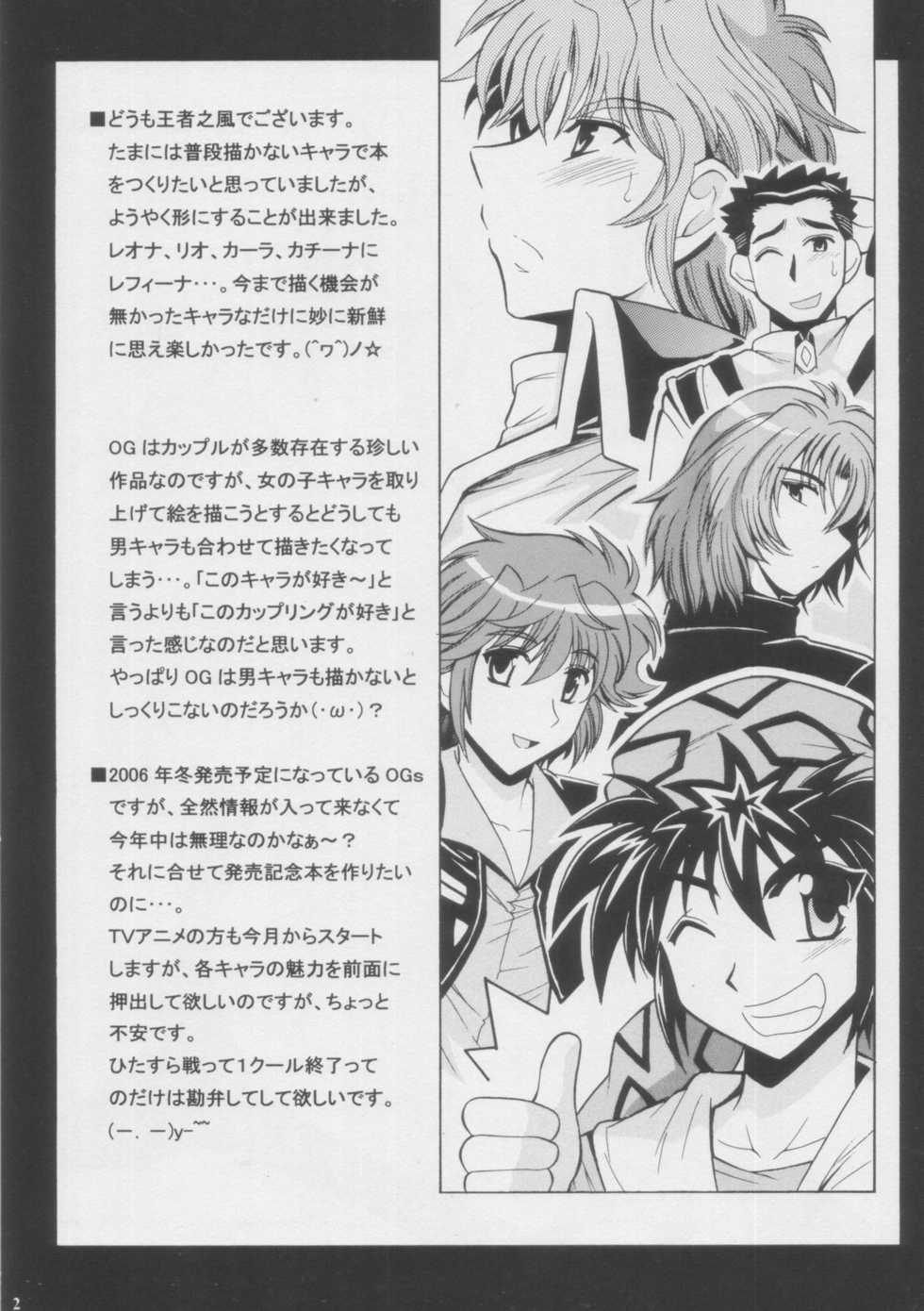 (SC33) [Leaz Koubou (Oujano Kaze)] ＋&alpha; Plus Alpha (Super Robot Wars) - Page 2