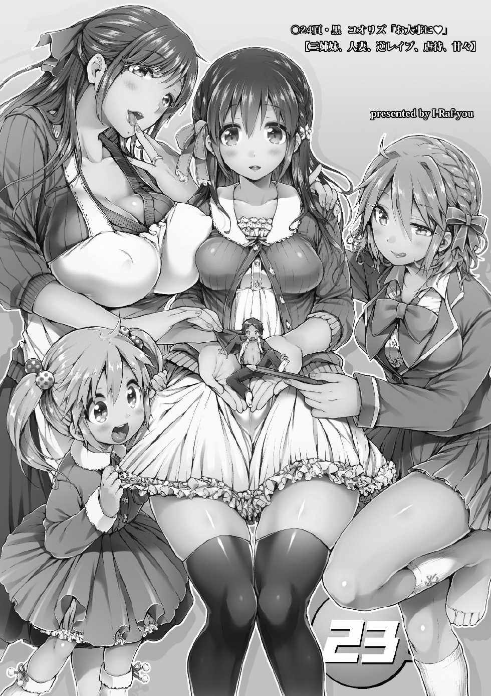 [I-Raf-you (Koorizu)] Microne Magazine Vol. 23 [Chinese] [CE家族社] - Page 3