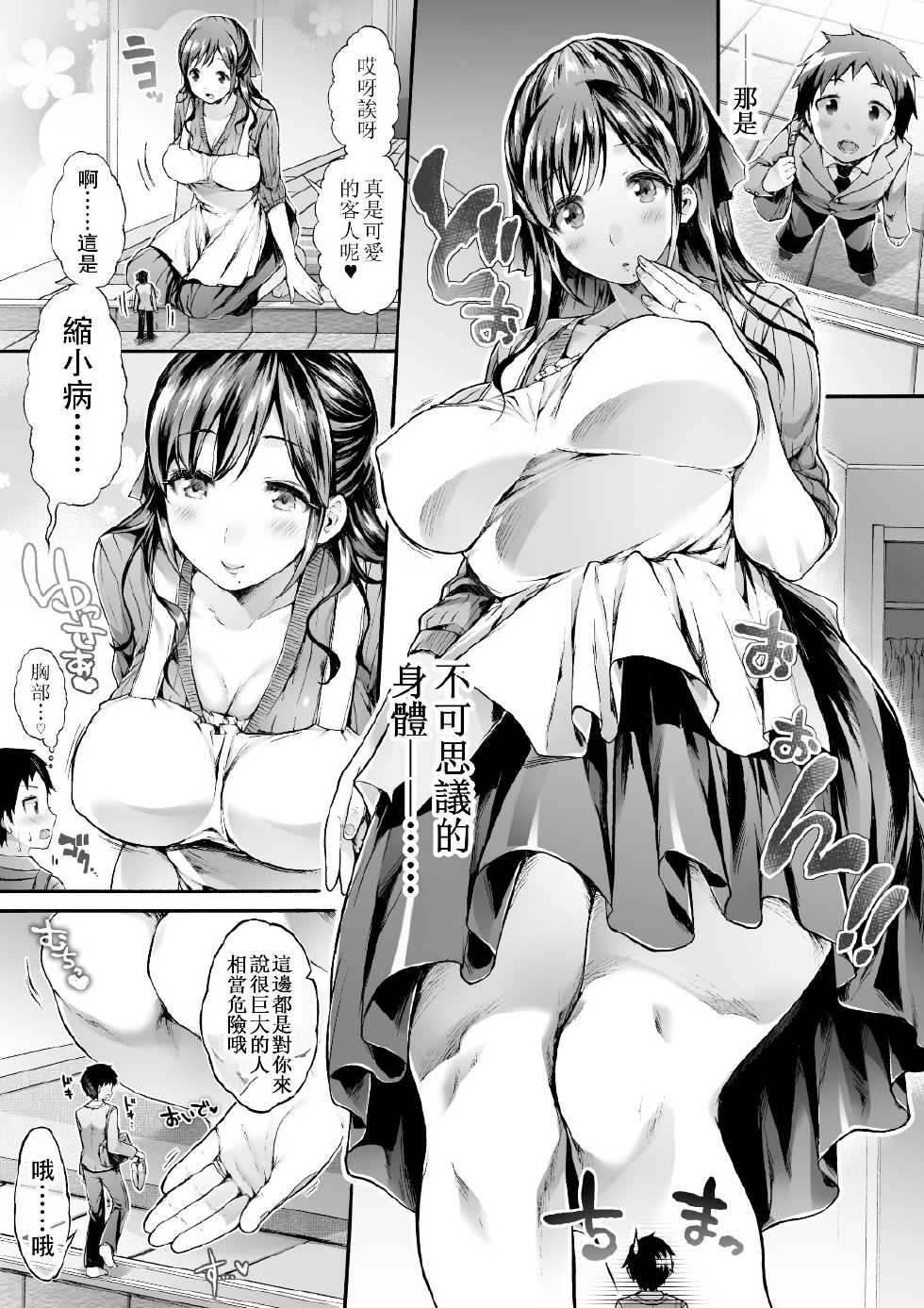 [I-Raf-you (Koorizu)] Microne Magazine Vol. 23 [Chinese] [CE家族社] - Page 4