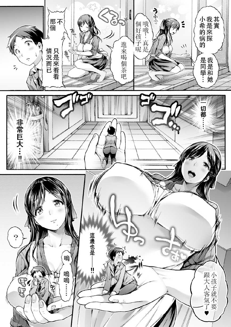 [I-Raf-you (Koorizu)] Microne Magazine Vol. 23 [Chinese] [CE家族社] - Page 5