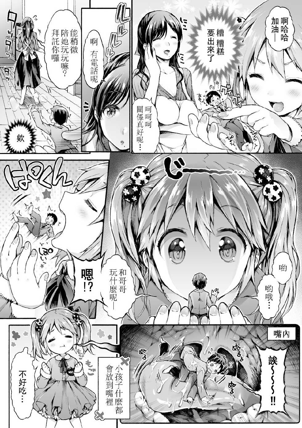 [I-Raf-you (Koorizu)] Microne Magazine Vol. 23 [Chinese] [CE家族社] - Page 7