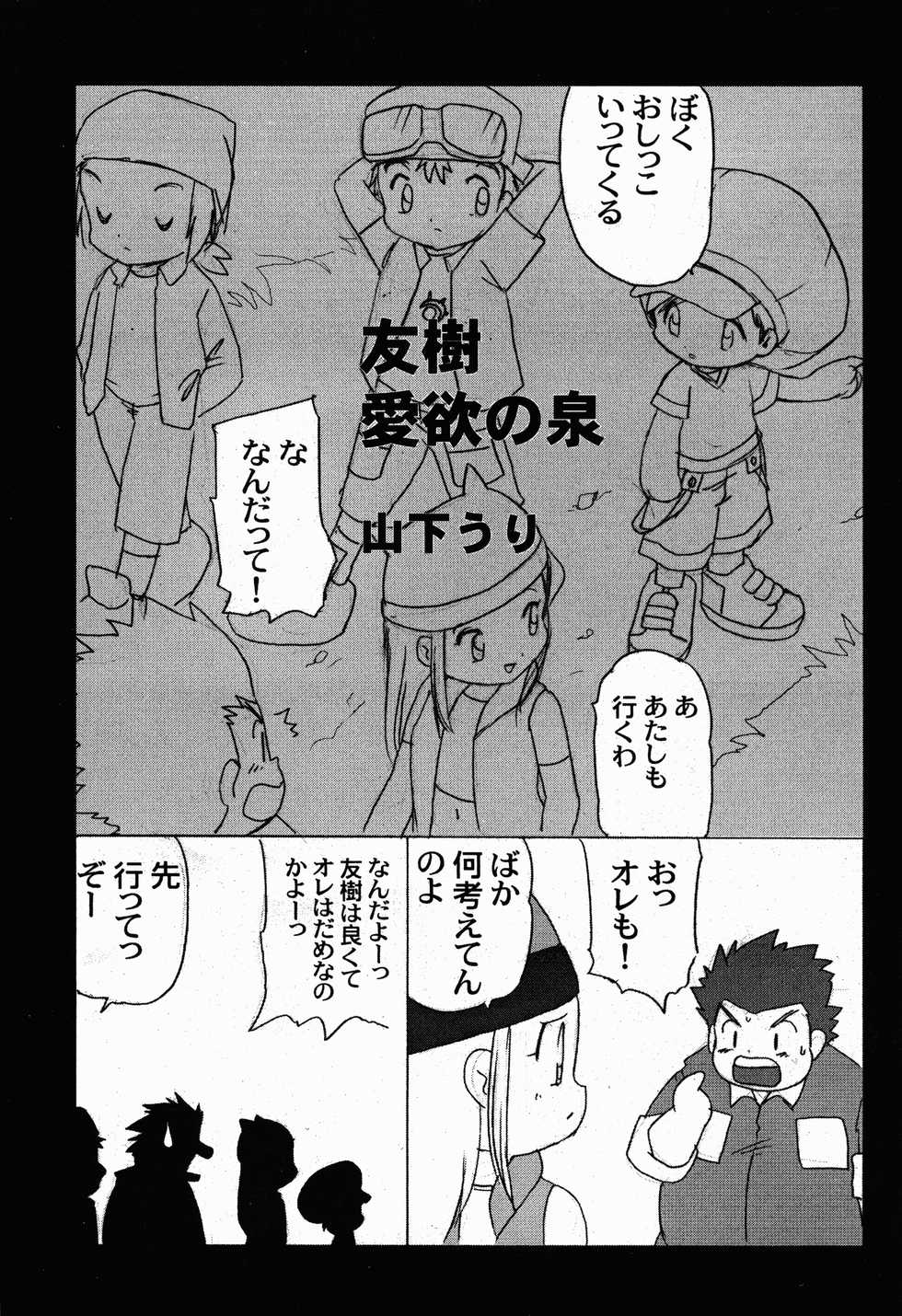 [INFINITY-FORCE (Various)] Digitama 04 FRONTIER (Digimon Tamers, Digimon Frontier) - Page 17