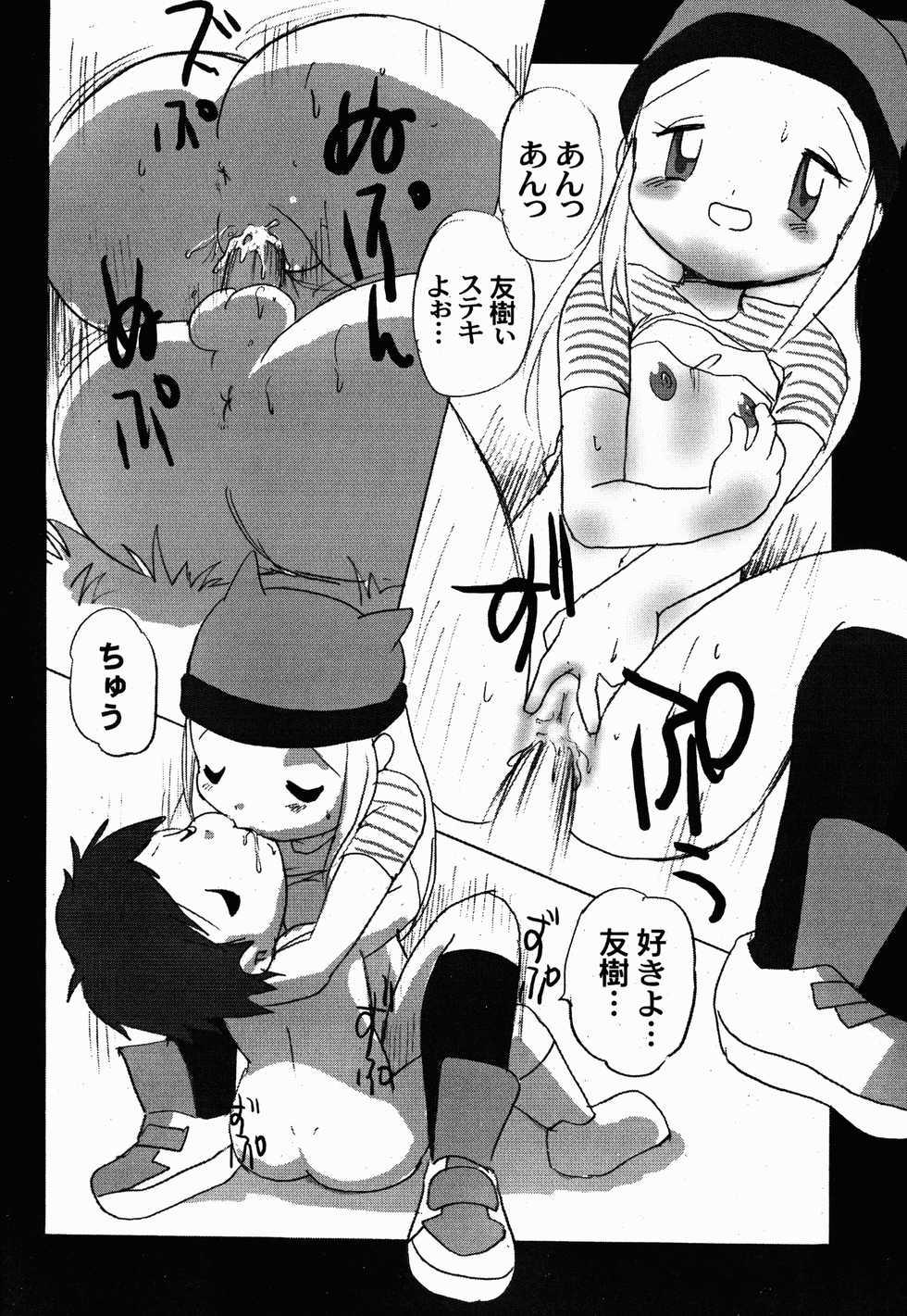 [INFINITY-FORCE (Various)] Digitama 04 FRONTIER (Digimon Tamers, Digimon Frontier) - Page 26