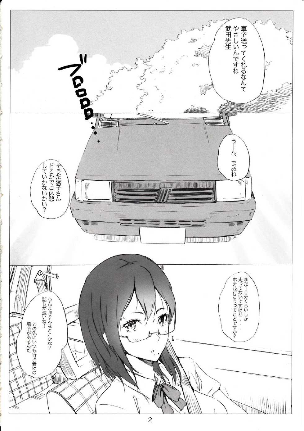 (C86) [Nylon 100% (Nylon)] Kegareta Karasu (Haikyuu!!) - Page 3