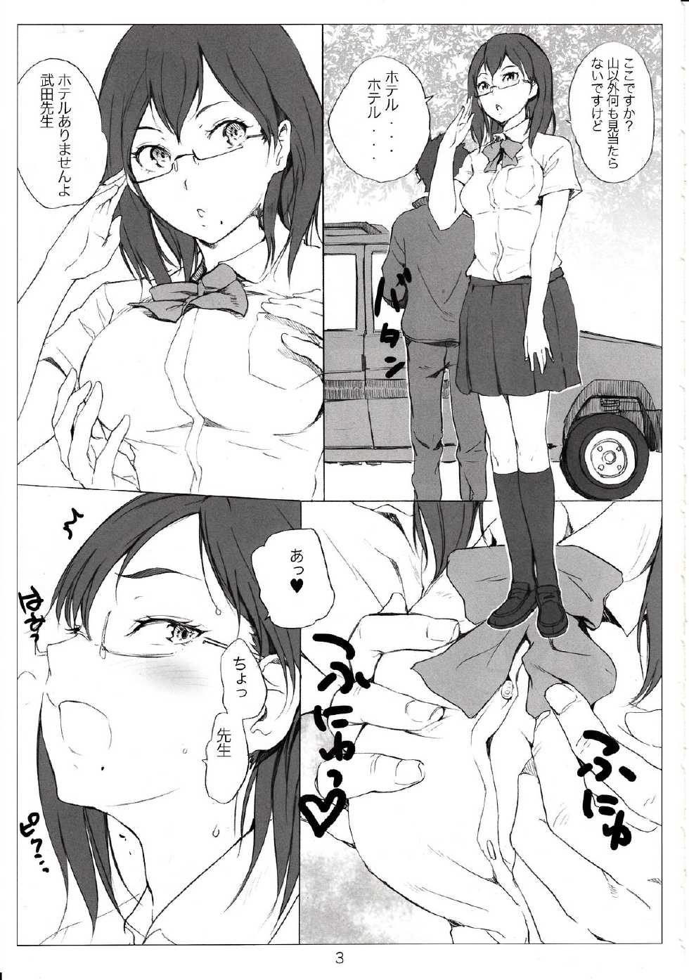 (C86) [Nylon 100% (Nylon)] Kegareta Karasu (Haikyuu!!) - Page 4