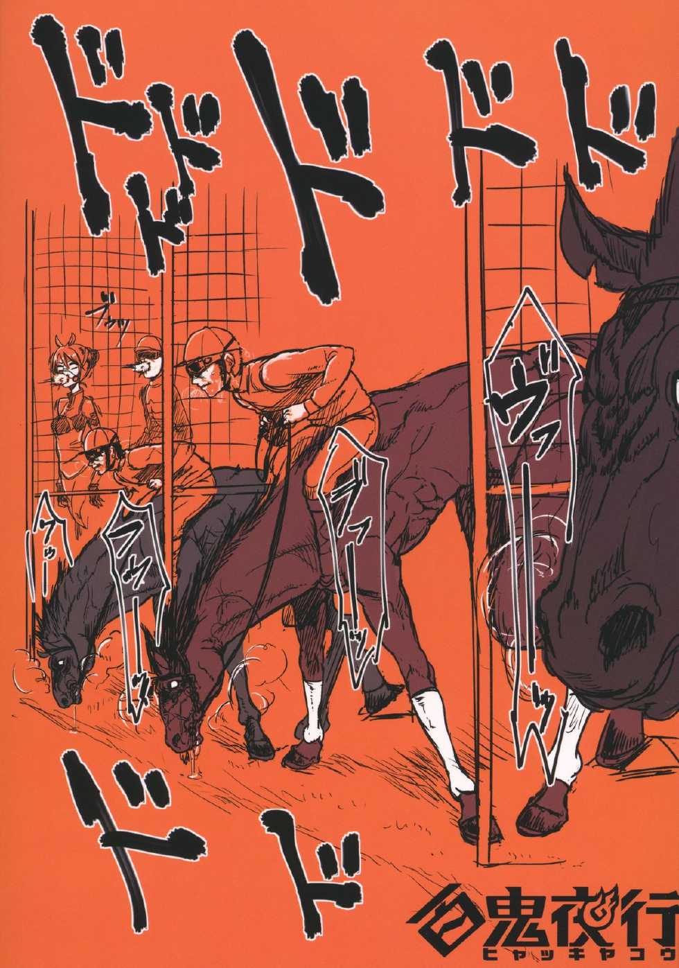 (C83) [Hyakki Yakou (Z-ton)] Centaur Musume de Manabu Hajimete no Thoroughbred | Aprendiendo con las Chicas Centauro Introducción a las Purasangre [Spanish] =P666HF= - Page 22