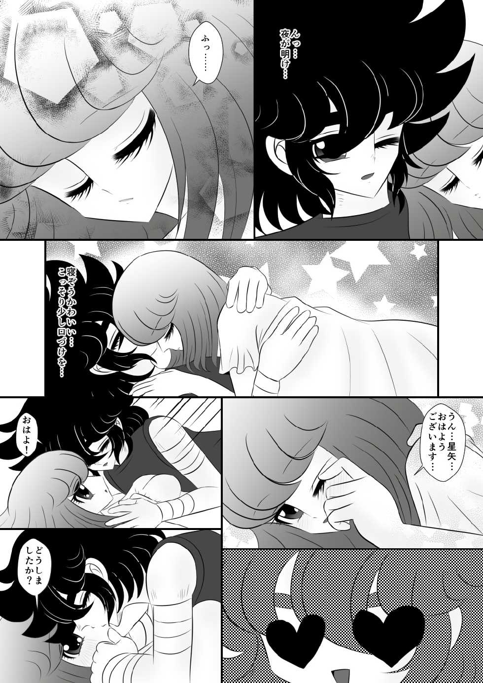 [Karin] Ni nari nasai (Saint Seiya) - Page 2