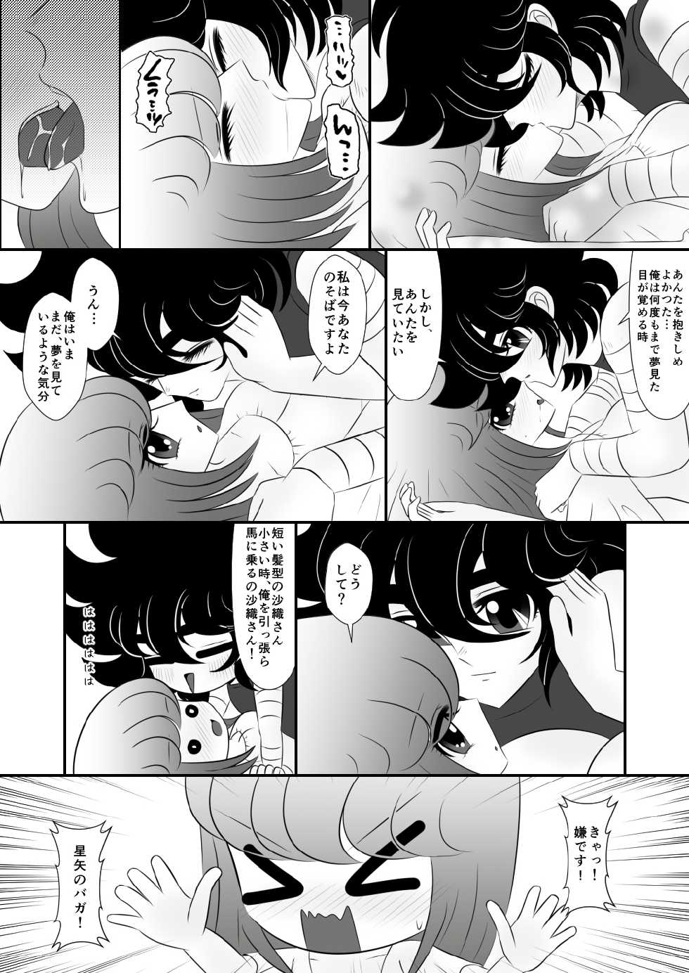 [Karin] Ni nari nasai (Saint Seiya) - Page 3