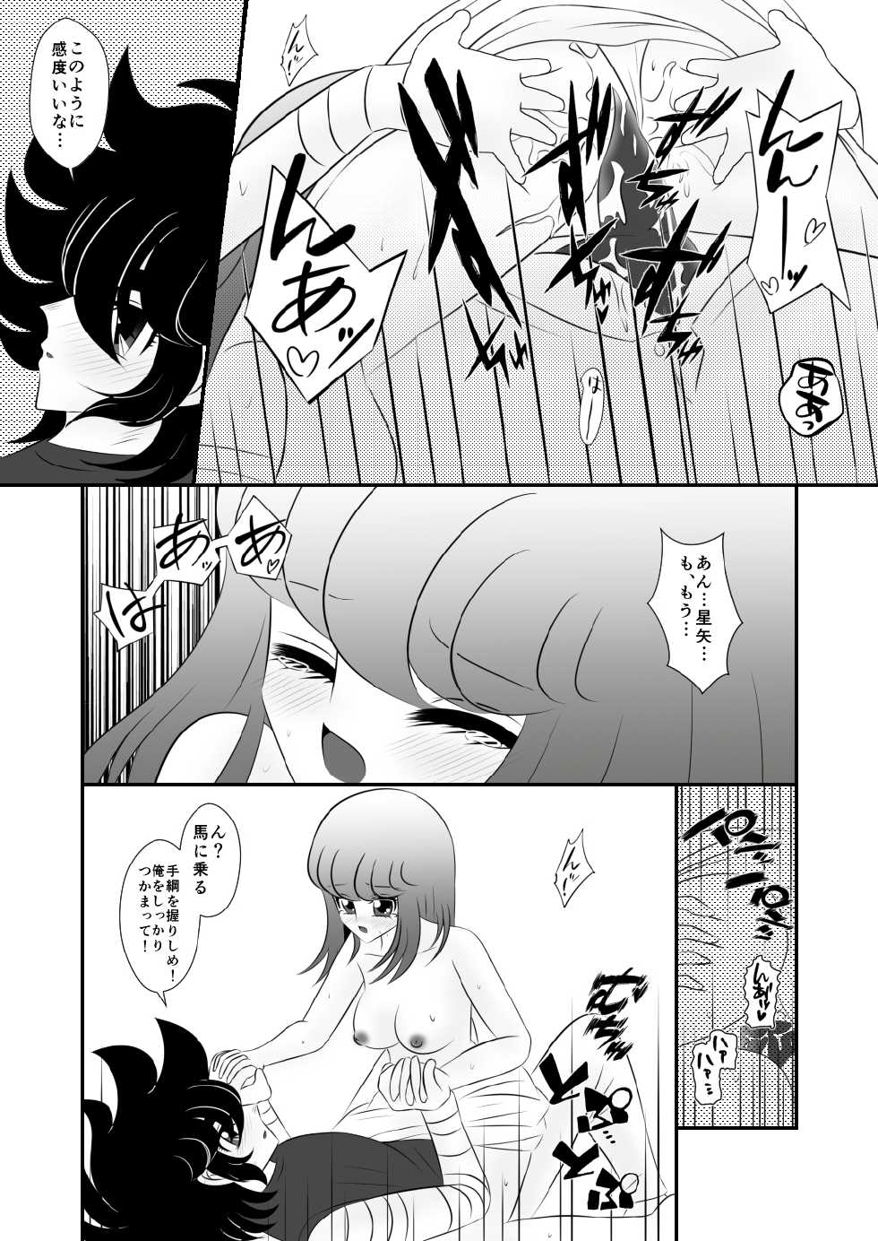 [Karin] Ni nari nasai (Saint Seiya) - Page 12