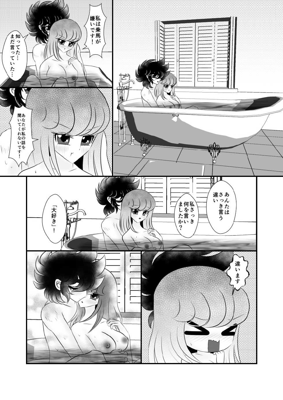 [Karin] Ni nari nasai (Saint Seiya) - Page 15