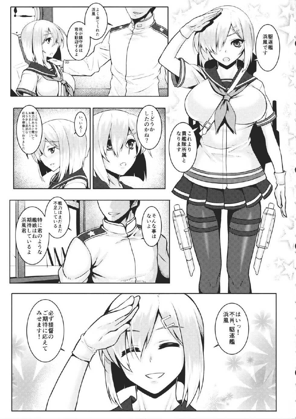 (C86) [Avion Village (Johnny)] A-gou Tokushu Ian Ninmu Senjuu Kuchikukan Hamakaze (Kantai Collection -KanColle-) - Page 2