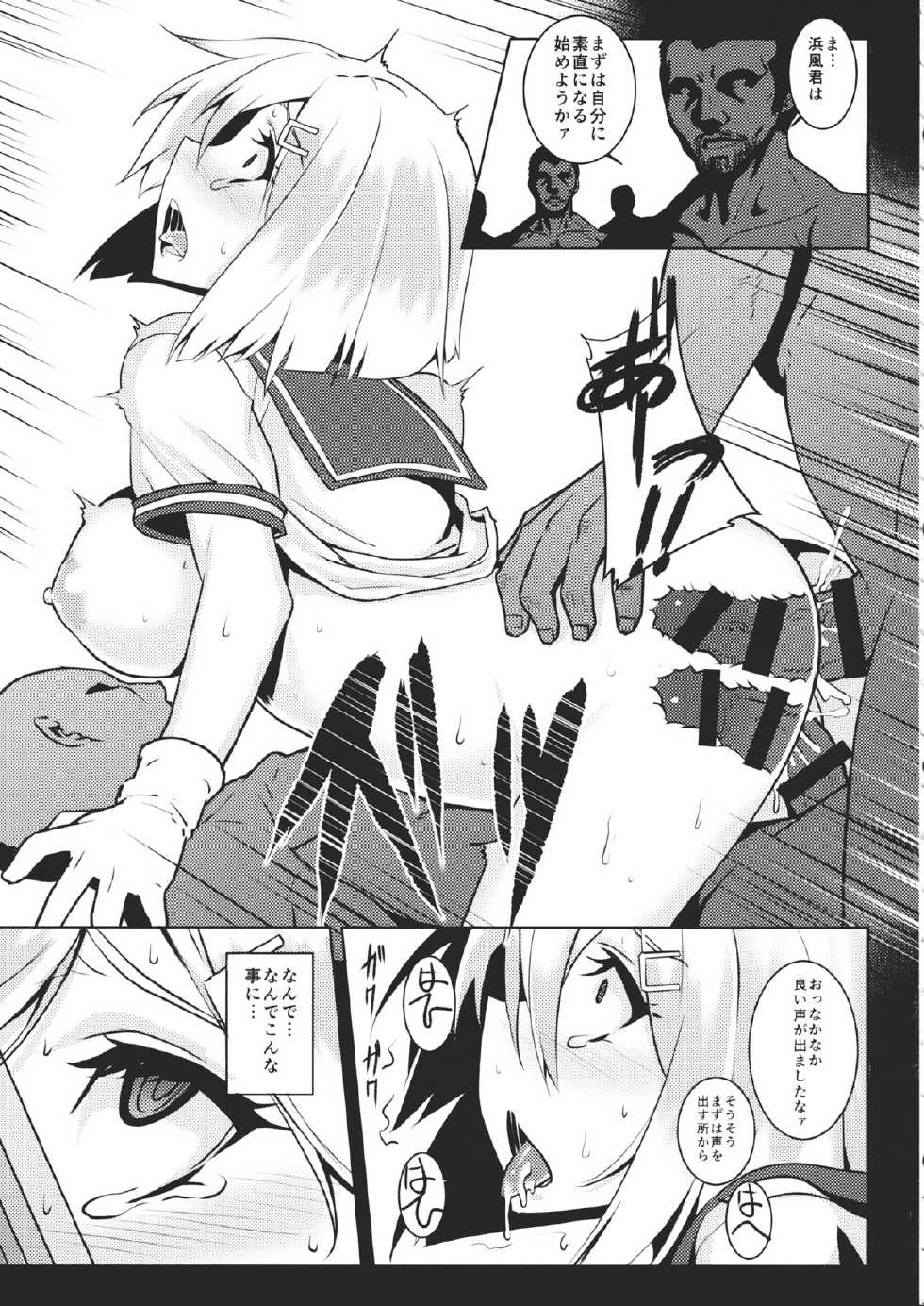 (C86) [Avion Village (Johnny)] A-gou Tokushu Ian Ninmu Senjuu Kuchikukan Hamakaze (Kantai Collection -KanColle-) - Page 4