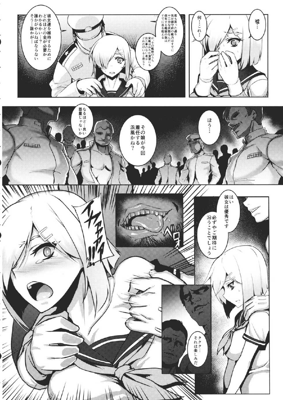 (C86) [Avion Village (Johnny)] A-gou Tokushu Ian Ninmu Senjuu Kuchikukan Hamakaze (Kantai Collection -KanColle-) - Page 7