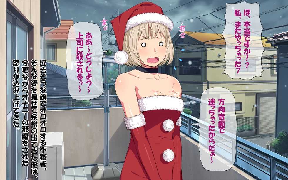 [Okashimo (Benzou)] Imasara Santa ga Yatte kita!? - Page 19