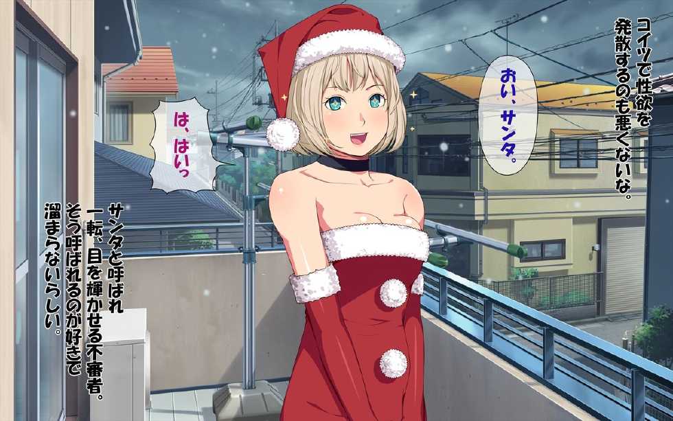 [Okashimo (Benzou)] Imasara Santa ga Yatte kita!? - Page 20