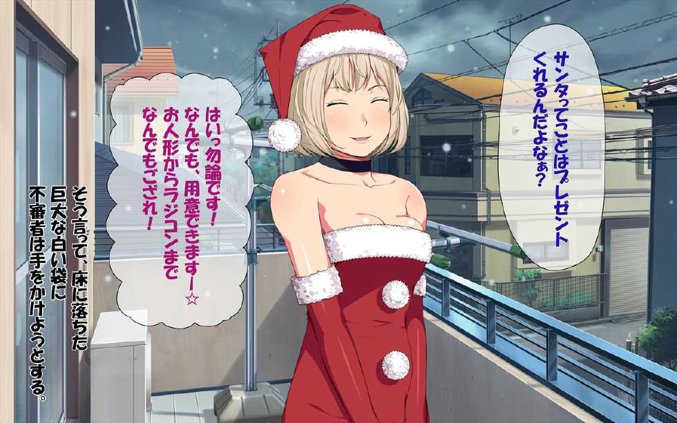 [Okashimo (Benzou)] Imasara Santa ga Yatte kita!? - Page 21
