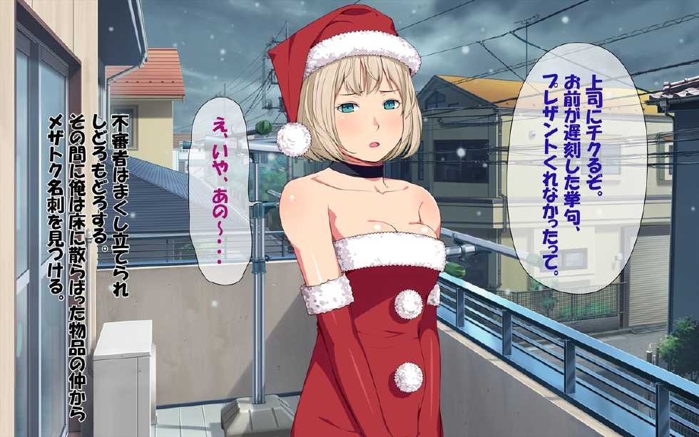 [Okashimo (Benzou)] Imasara Santa ga Yatte kita!? - Page 25