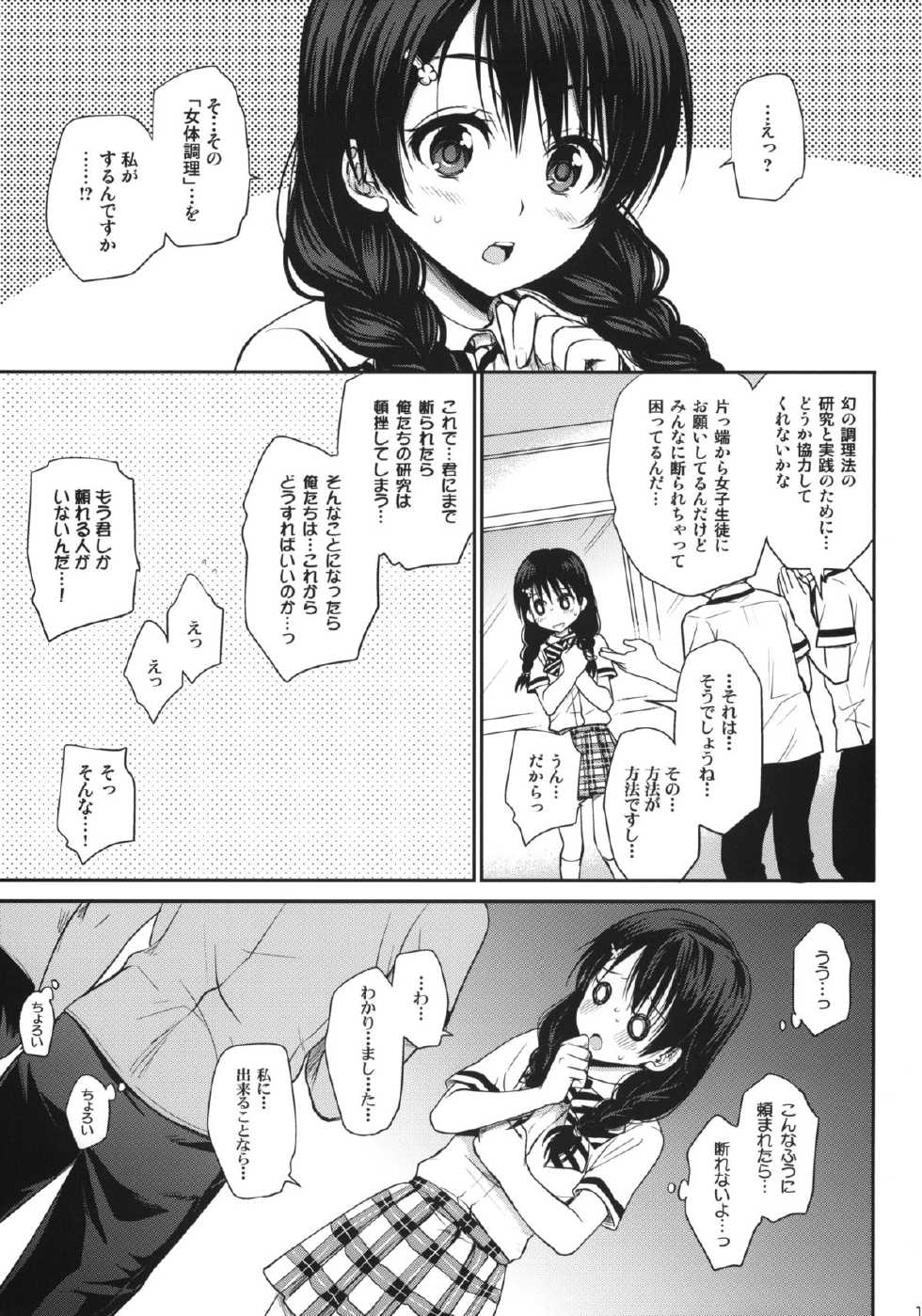 (C86)  [Takumi na Muchi] Shokuyoku Zenkai! (Shokugeki no Soma) - Page 16