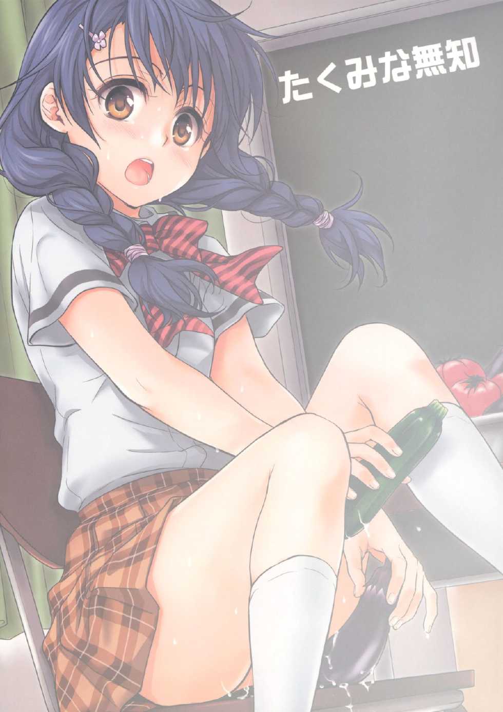 (C86)  [Takumi na Muchi] Shokuyoku Zenkai! (Shokugeki no Soma) - Page 34