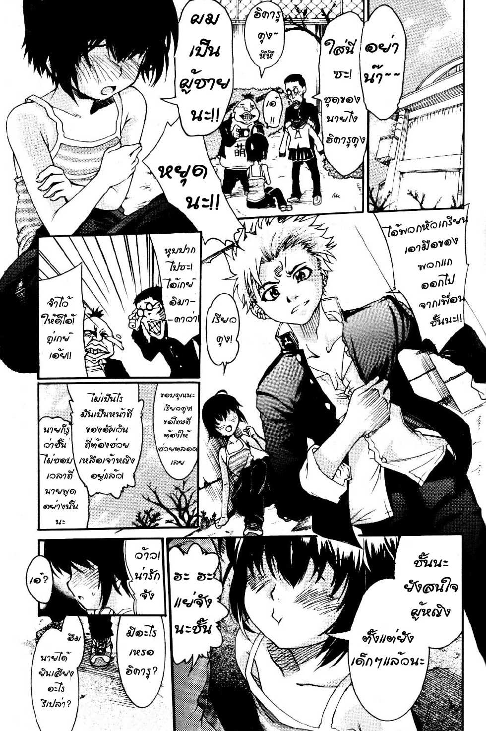 [Fujikawa Satoshi] ♂Trans♀Panic ~Route A [Thai ภาษาไทย] {WingMaster} - Page 1