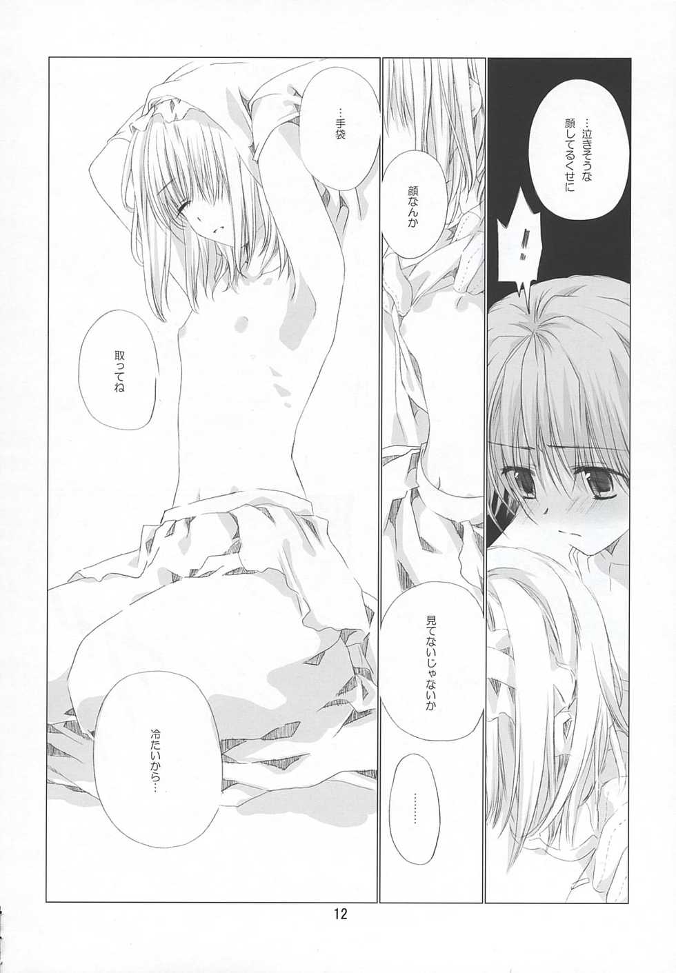 (SC23) [EPI (Tatsumi Neon)]  go! girl! (Ragnarok Online) - Page 11