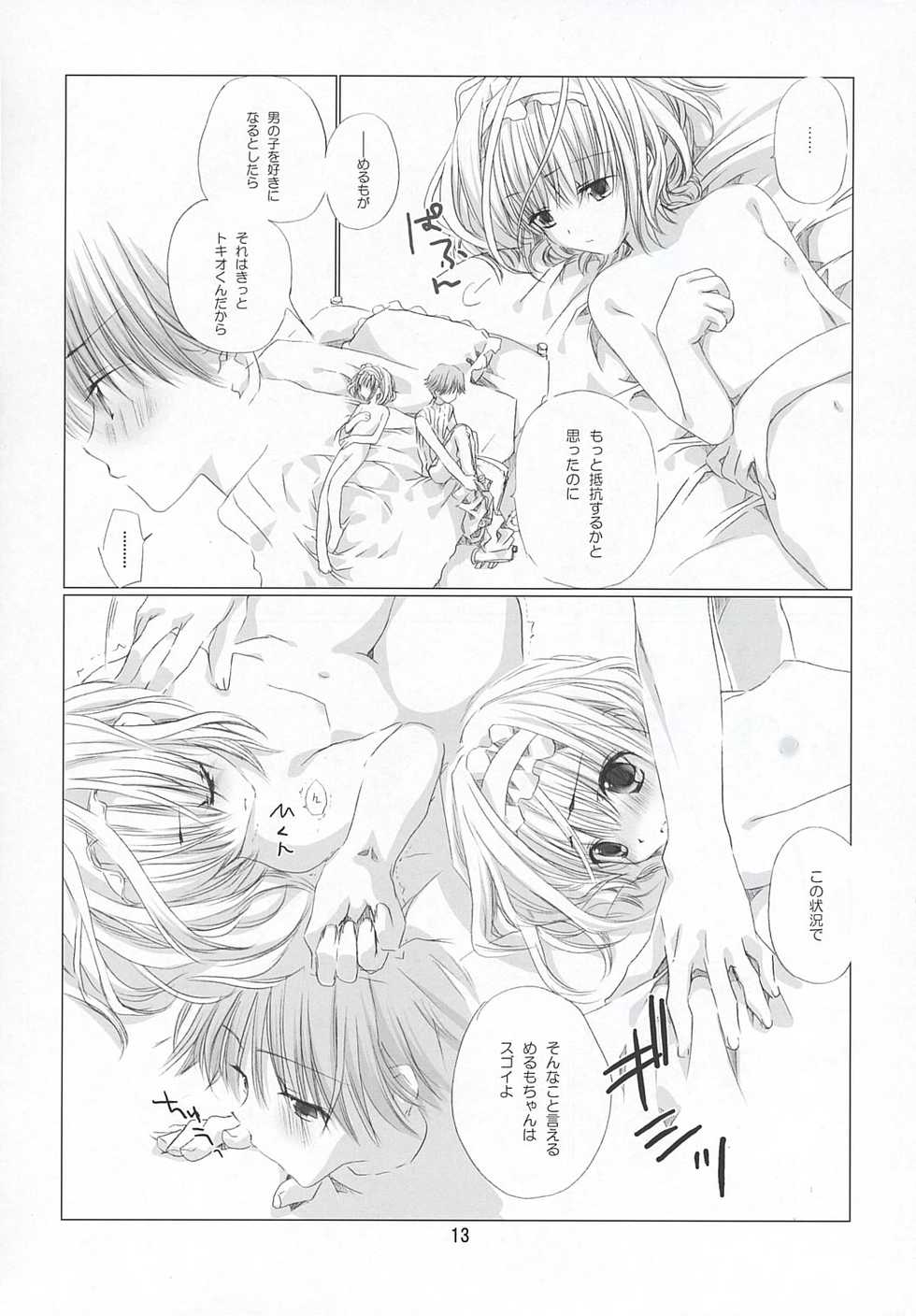 (SC23) [EPI (Tatsumi Neon)]  go! girl! (Ragnarok Online) - Page 12