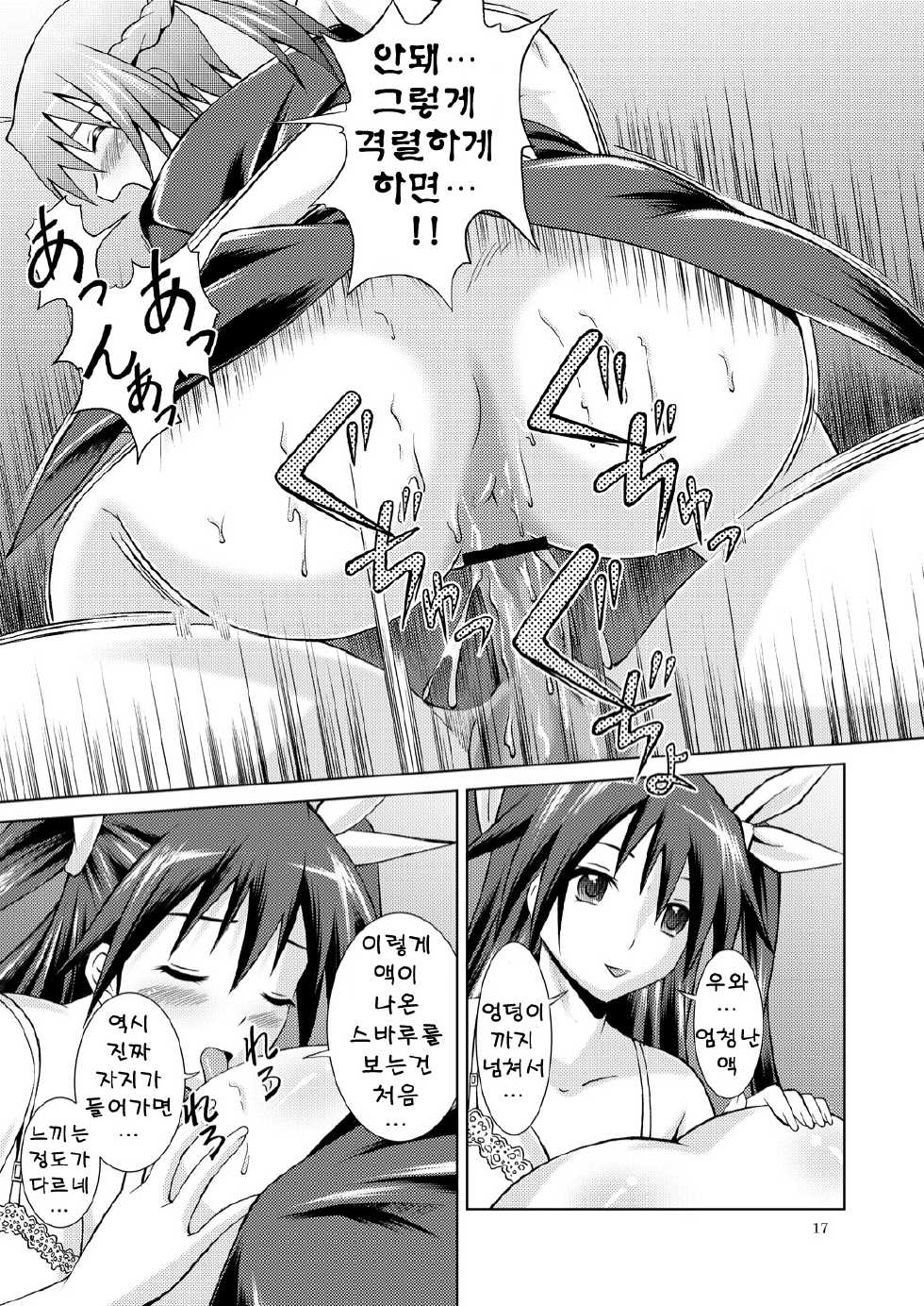 [Special☆Week (Fujishiro Seiki)] Mayochin! (Mayo chiki!) [Korean] {Team Arcana} - Page 17