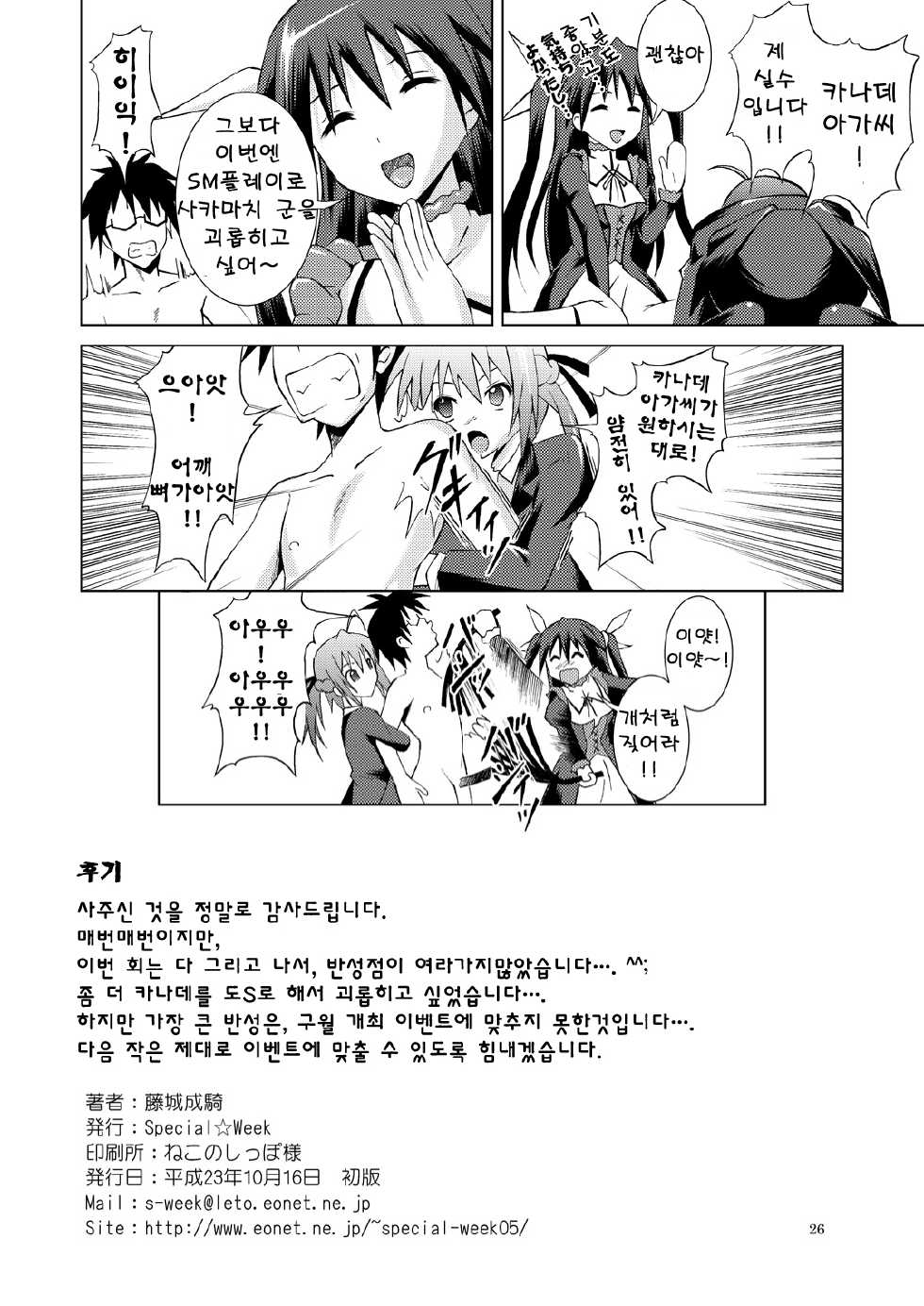[Special☆Week (Fujishiro Seiki)] Mayochin! (Mayo chiki!) [Korean] {Team Arcana} - Page 26