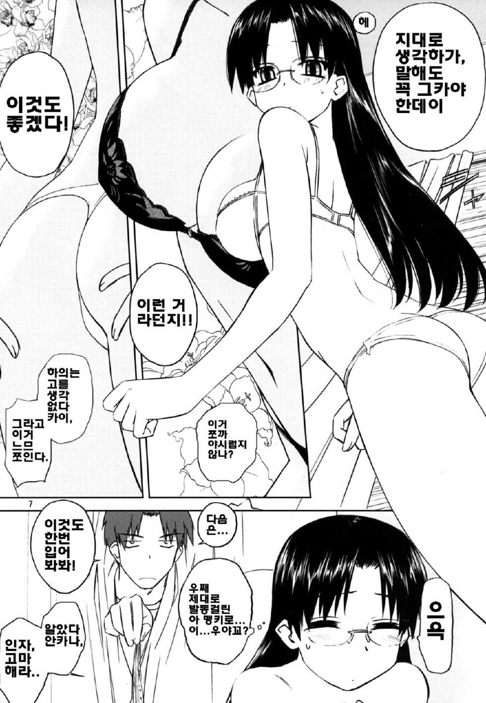 (C72) [Tear Drop (Tsuina)] play (To Heart) [Korean] - Page 6