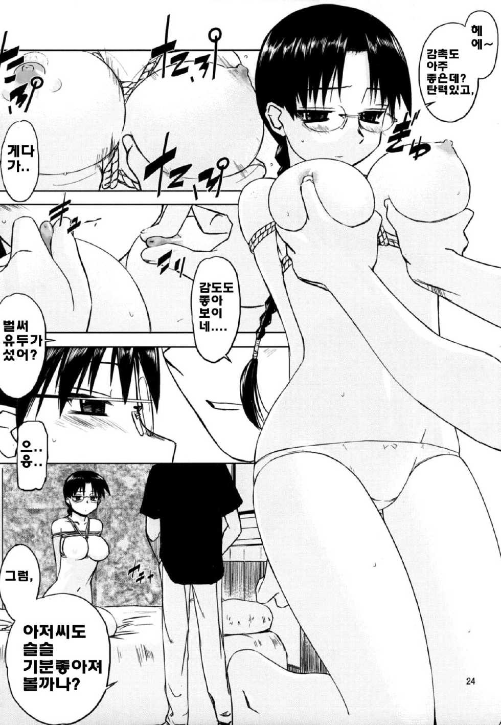 (C72) [Tear Drop (Tsuina)] play (To Heart) [Korean] - Page 23