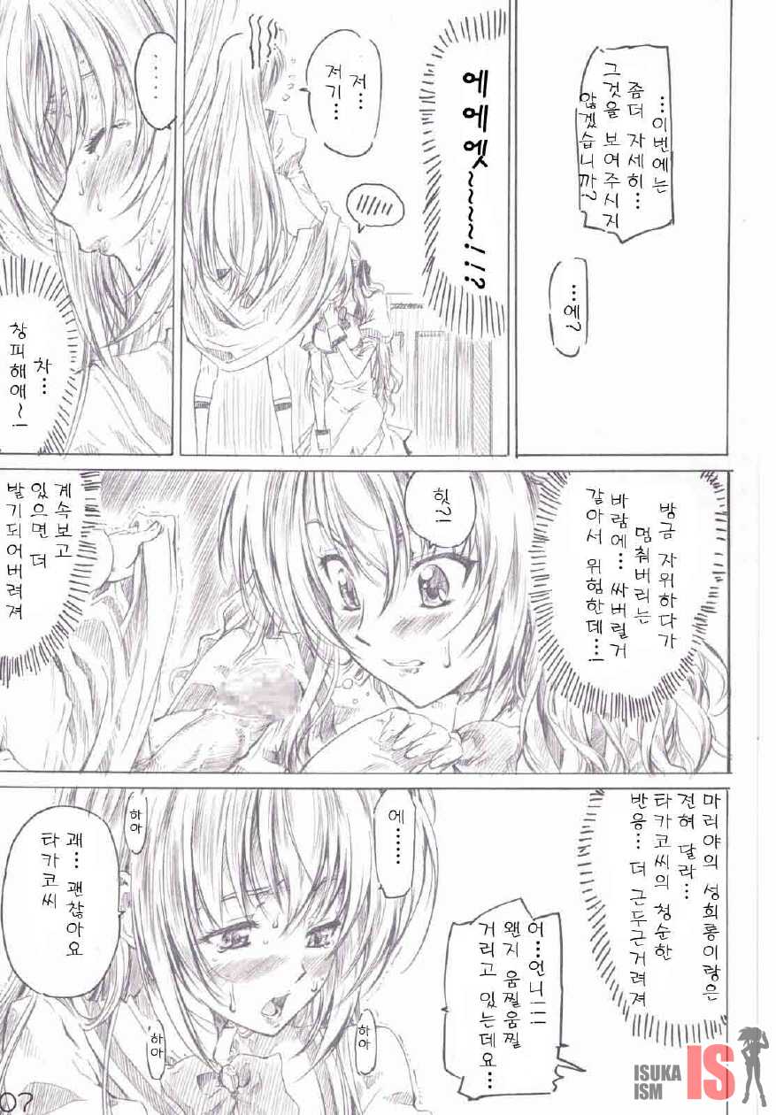 (C71) [MARUTA-DOJO (MARUTA)] Otome wa Boku de Nani Shiteru (Otome wa Boku ni Koishiteru) [Korean] [ISUKAISM] - Page 4