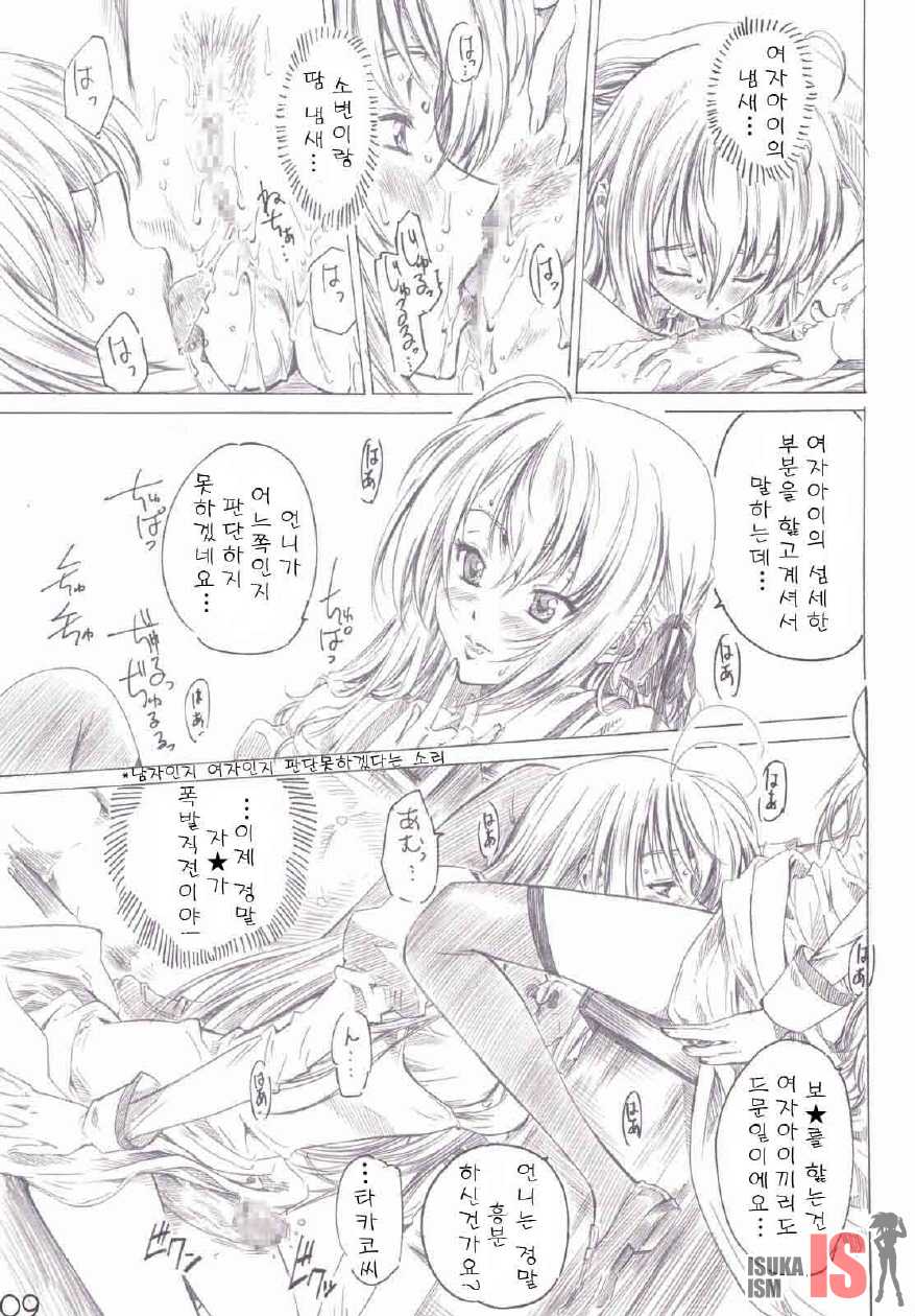 (C71) [MARUTA-DOJO (MARUTA)] Otome wa Boku de Nani Shiteru (Otome wa Boku ni Koishiteru) [Korean] [ISUKAISM] - Page 6