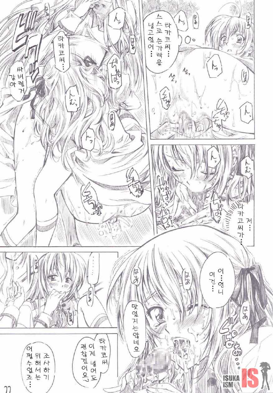 (C71) [MARUTA-DOJO (MARUTA)] Otome wa Boku de Nani Shiteru (Otome wa Boku ni Koishiteru) [Korean] [ISUKAISM] - Page 7