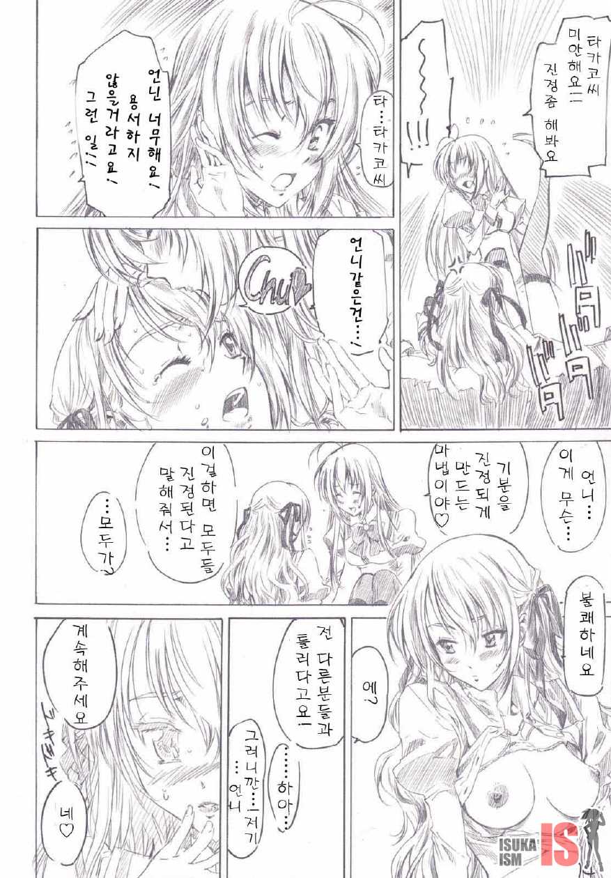 (C71) [MARUTA-DOJO (MARUTA)] Otome wa Boku de Nani Shiteru (Otome wa Boku ni Koishiteru) [Korean] [ISUKAISM] - Page 10