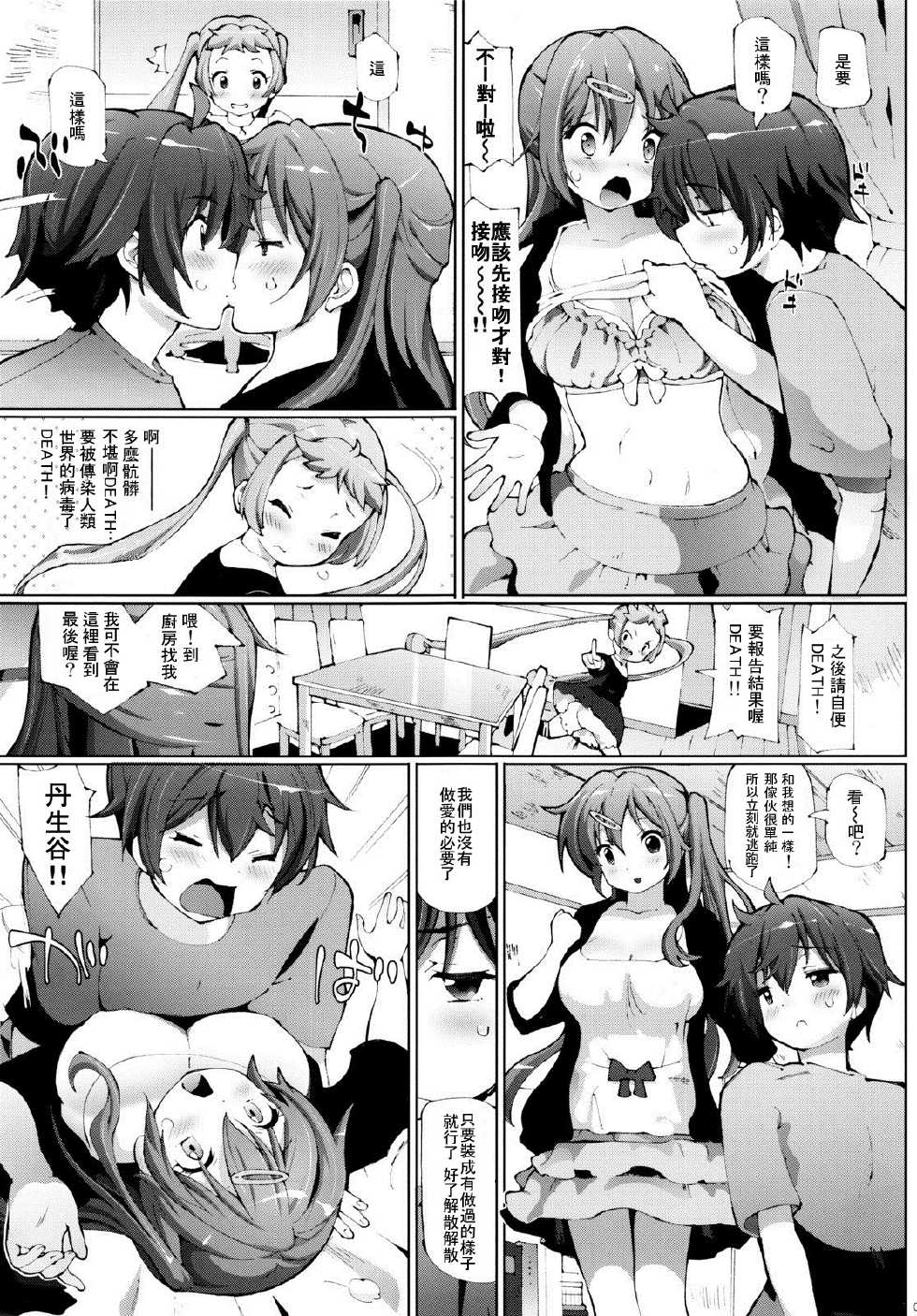 [METALLTANZ (Tetsumi)] Amaenbo (Chuunibyou demo Koi ga Shitai!) [Chinese] [RANDY個人漢化] - Page 4