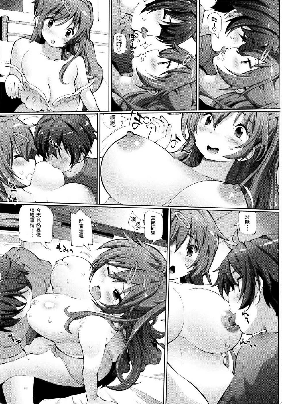 [METALLTANZ (Tetsumi)] Amaenbo (Chuunibyou demo Koi ga Shitai!) [Chinese] [RANDY個人漢化] - Page 6