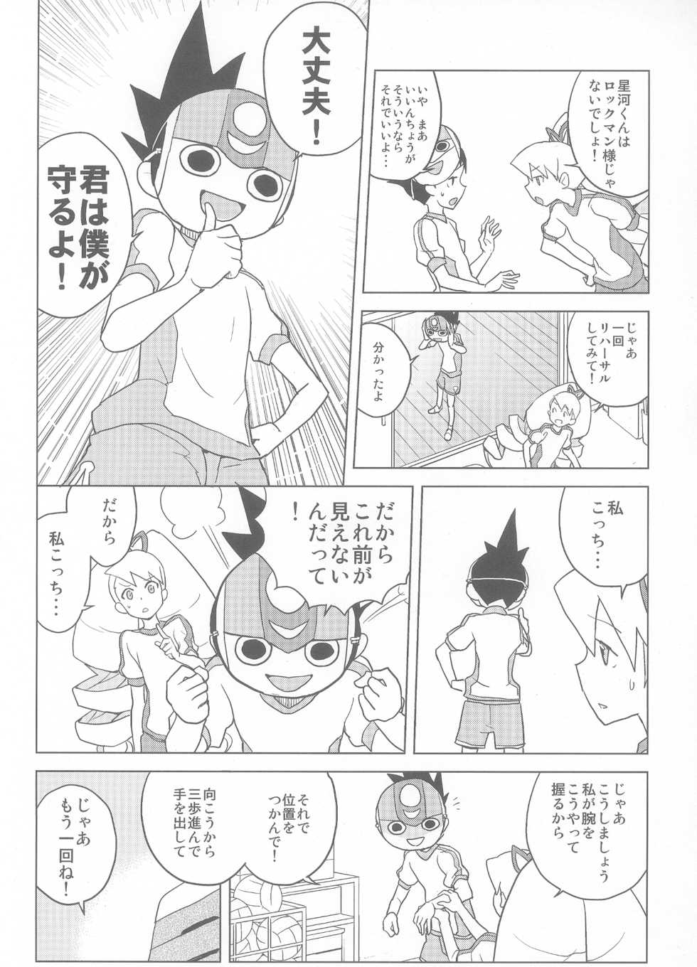 (C84) [Zenra Restaurant (Heriyama)] Koisuru Shooting Star (Mega Man Star Force) - Page 6