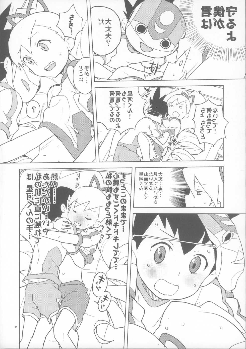 (C84) [Zenra Restaurant (Heriyama)] Koisuru Shooting Star (Mega Man Star Force) - Page 8